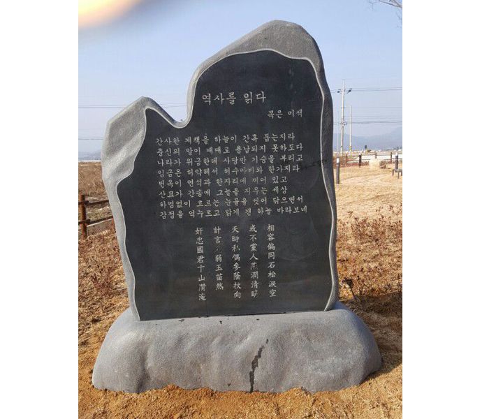 32. 역사를 읽다 -목은이색